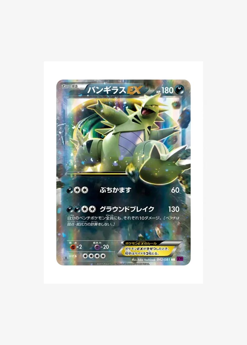 Tyranitar EX RR :1ED