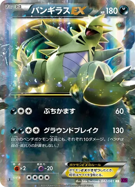 Tyranitar EX RR :1ED