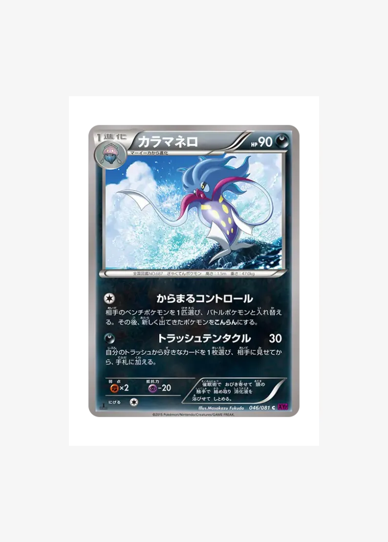 カラマネロ