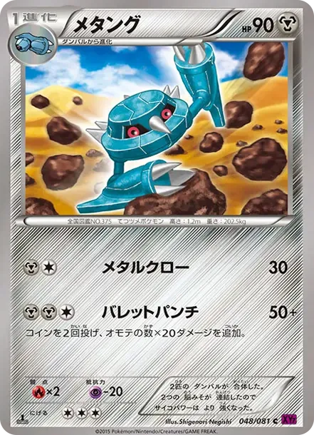 Metang C :1ED