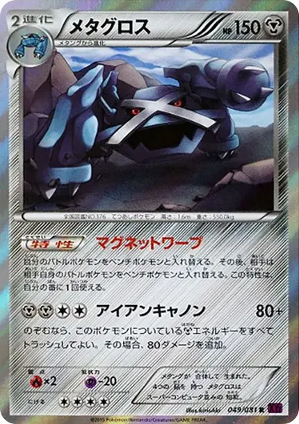 Metagross R