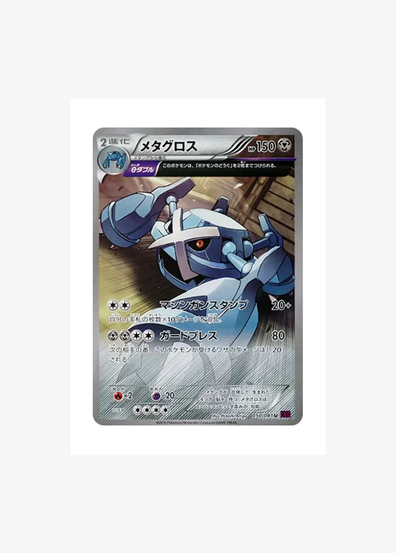 Metagross U