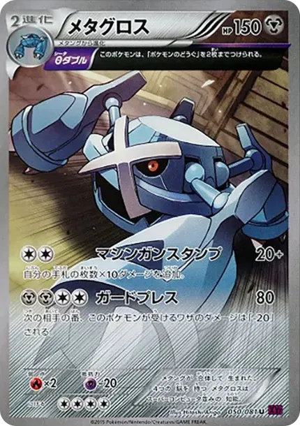 Metagross U
