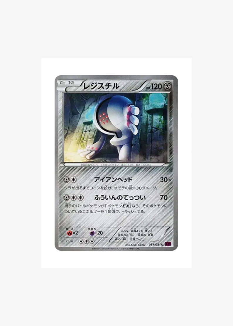 Registeel