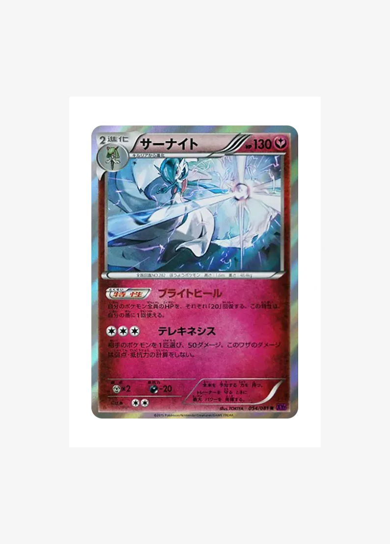 Gardevoir R