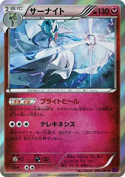 Gardevoir R
