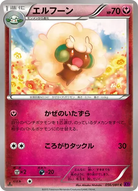 エルフーン