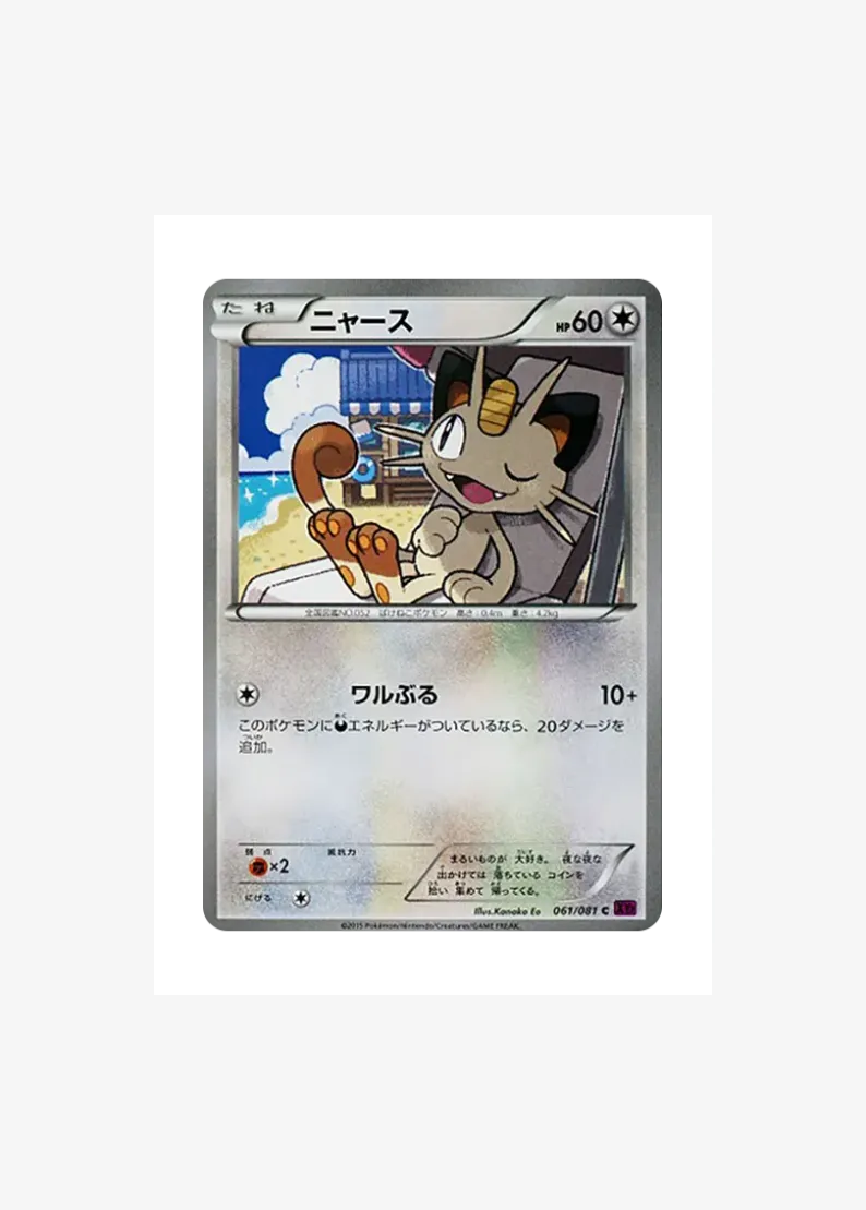 Meowth C