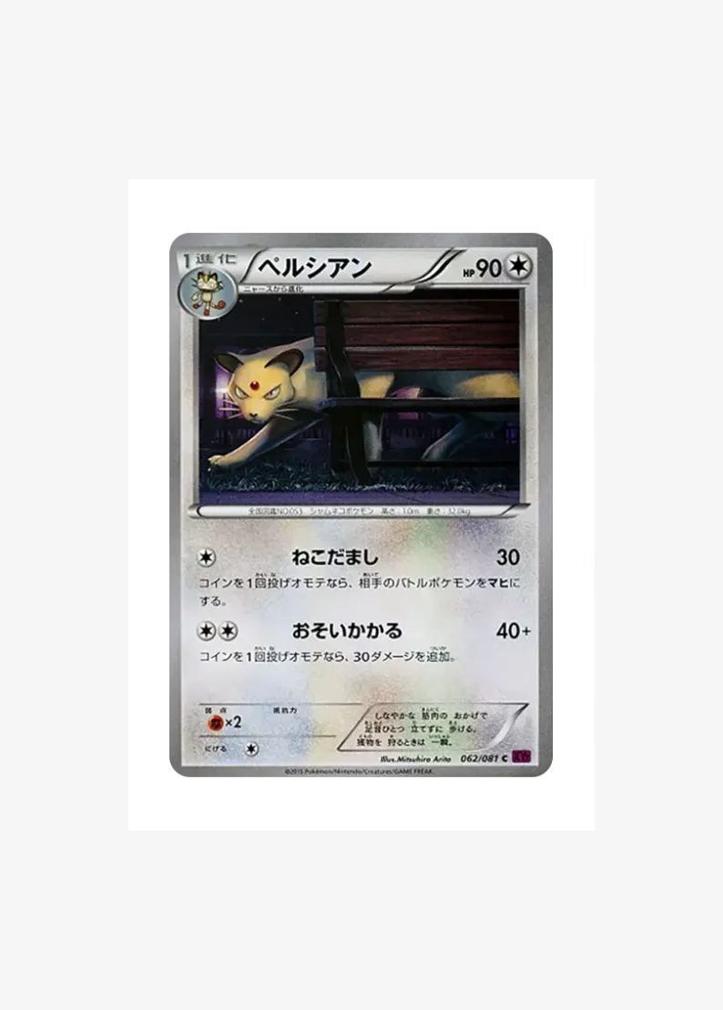 ペルシアン