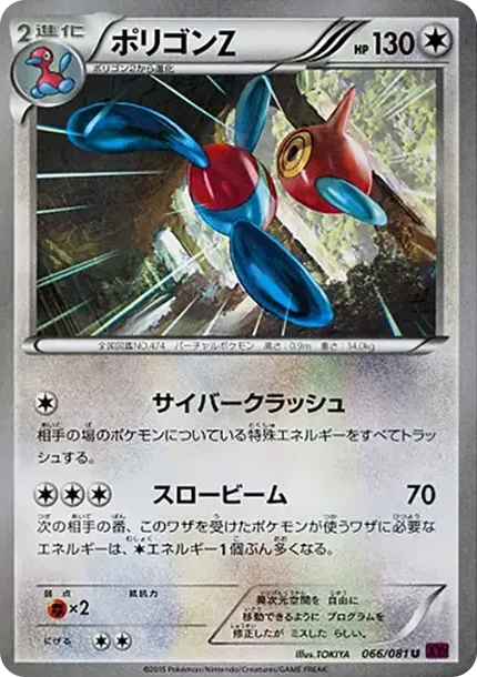 Porygon-Z U