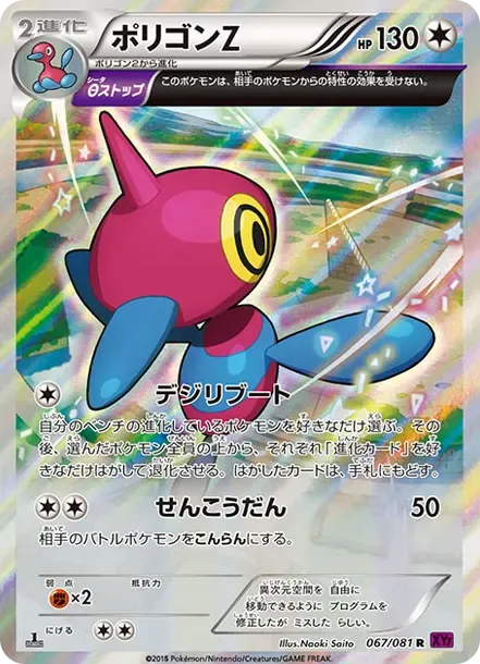 Porygon-Z