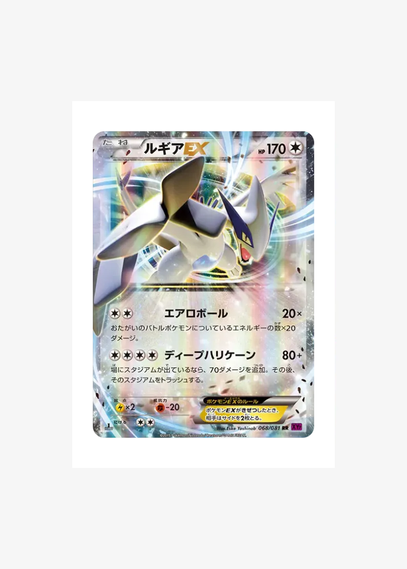 ルギアEX