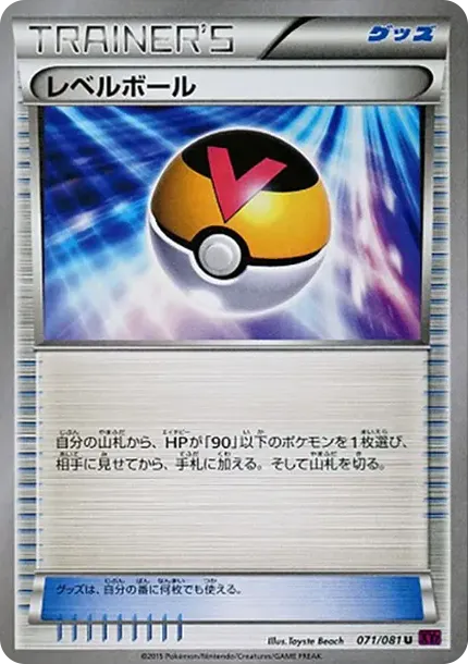 Level Ball U