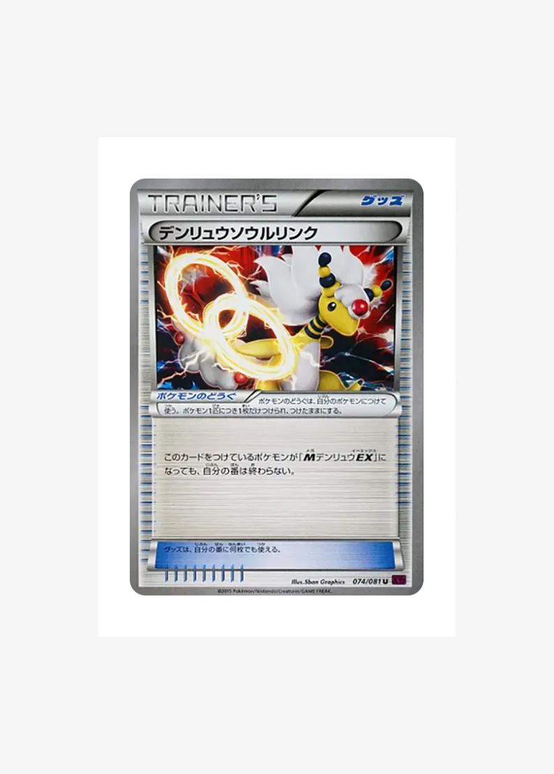 AmpharosSoul Link U