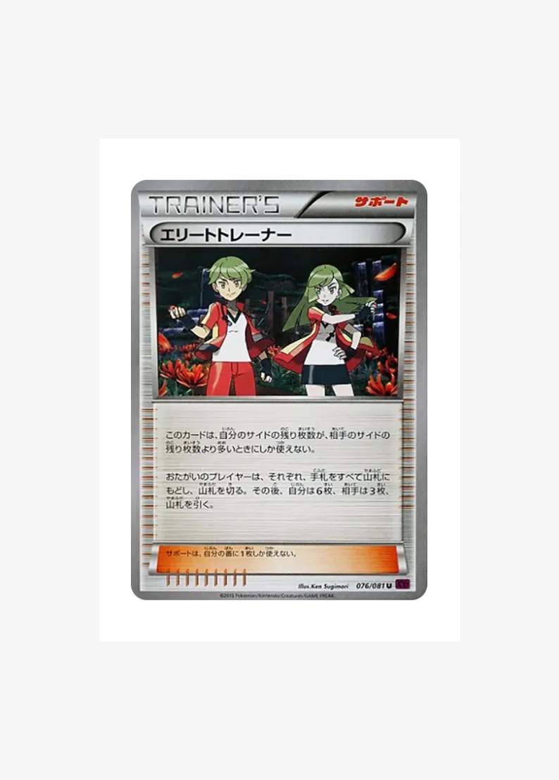 Elite Trainer U