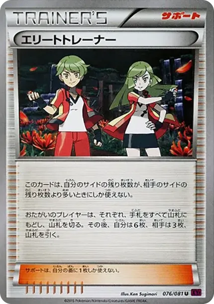 Elite Trainer U