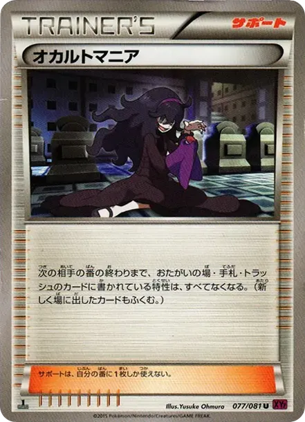 Hex Maniac U :1ED