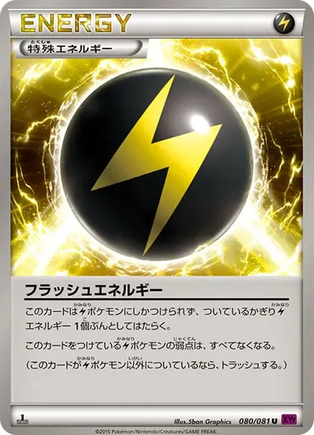 Flash Energy U :1ED