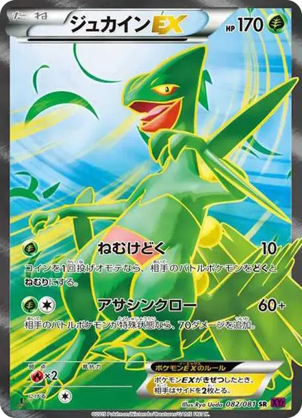 Sceptile EX SR :1ED