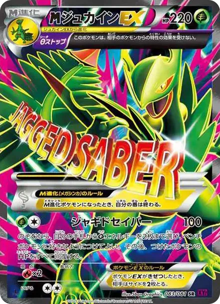 M나무킹 EX