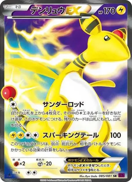 Ampharos EX SR :1ED