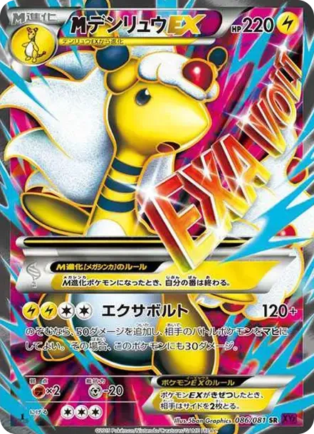 M Ampharos EX SR :1ED
