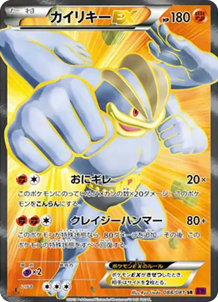Machamp EX SR :1ED