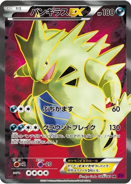 Tyranitar EX SR :1ED
