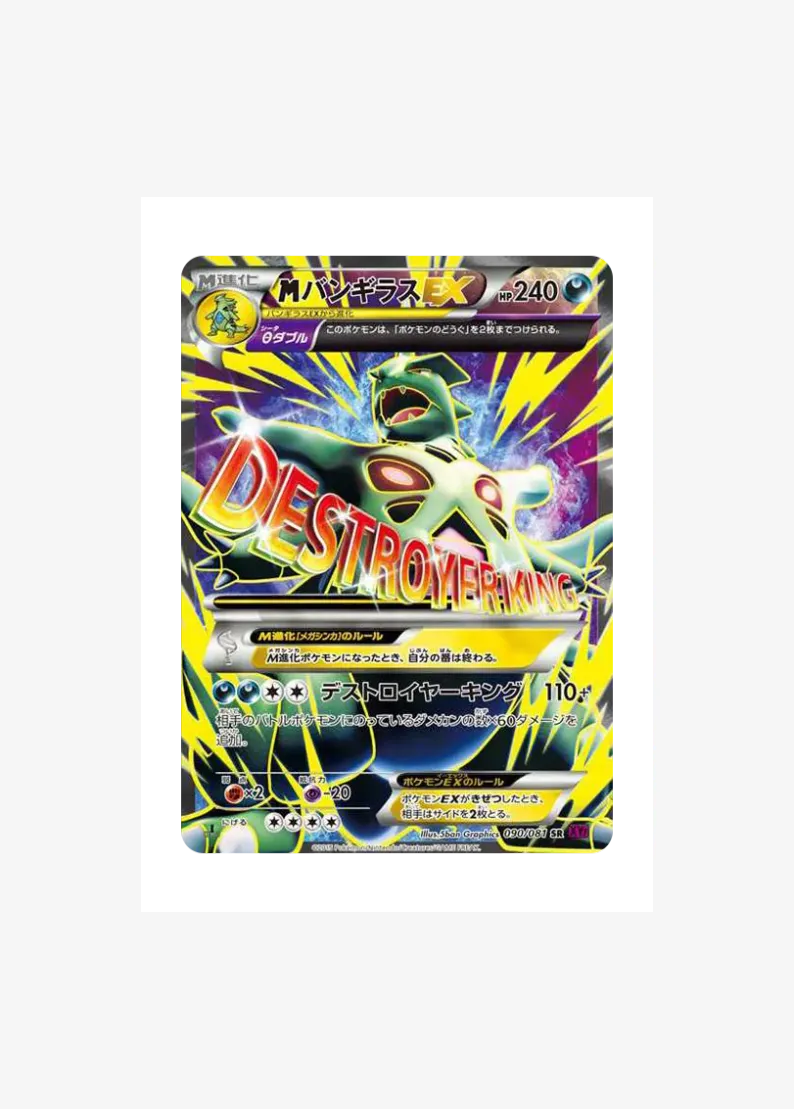 M Tyranitar EX SR :1ED