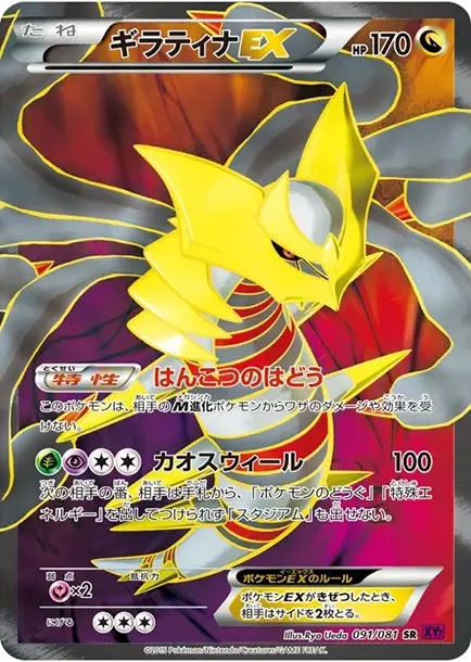 Giratina EX SR :1ED