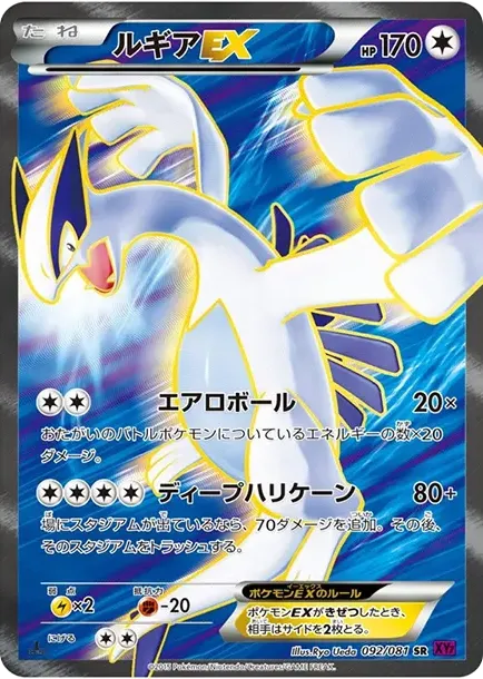 루기아 Lugia EX SR :1ED