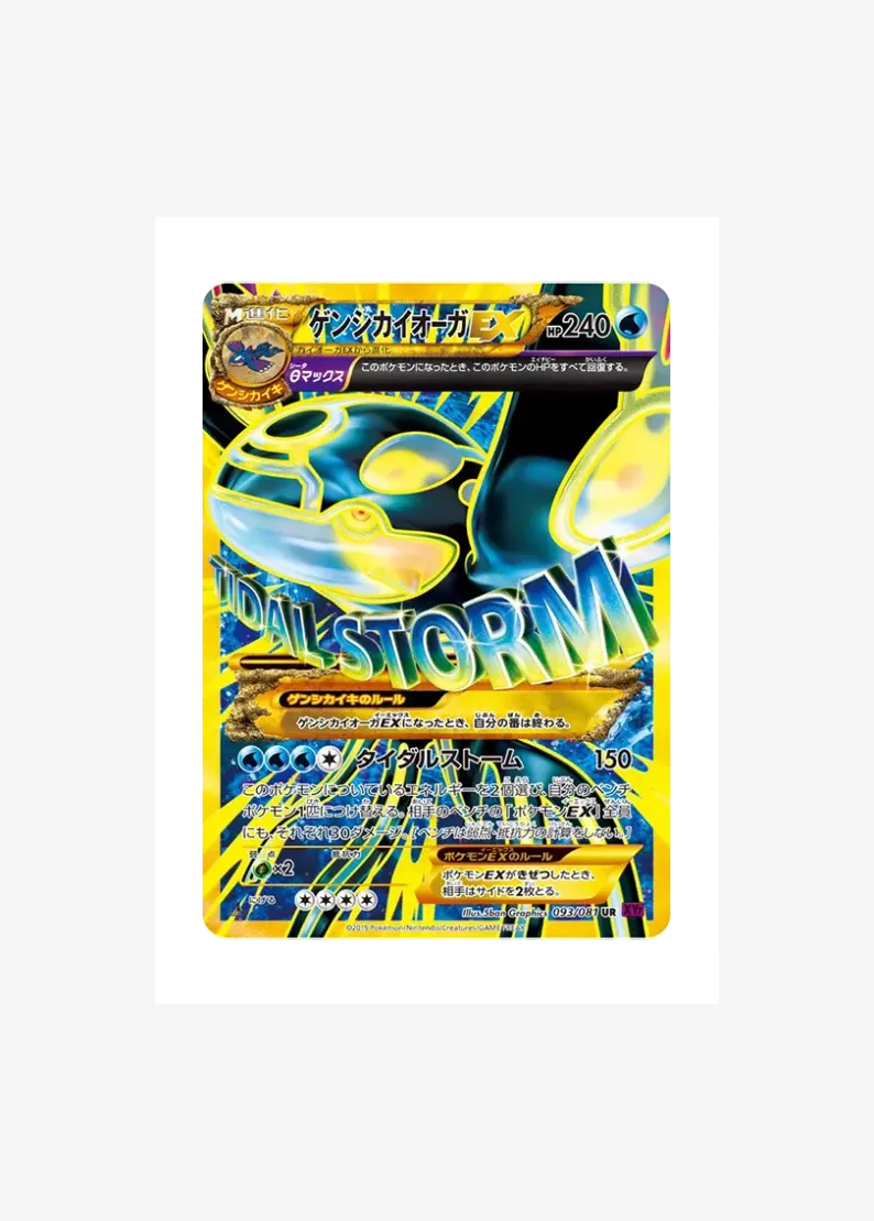 Primal Kyogre EX UR :1ED