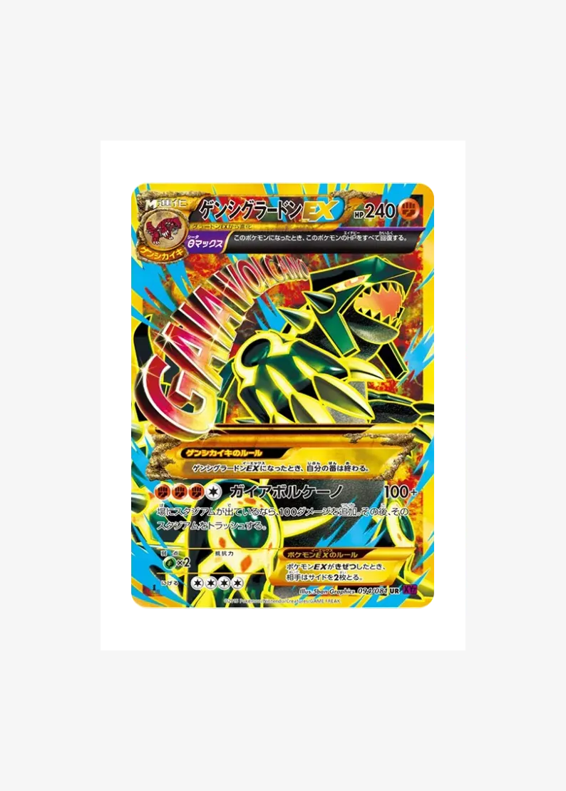 Primal Groudon EX UR :1ED
