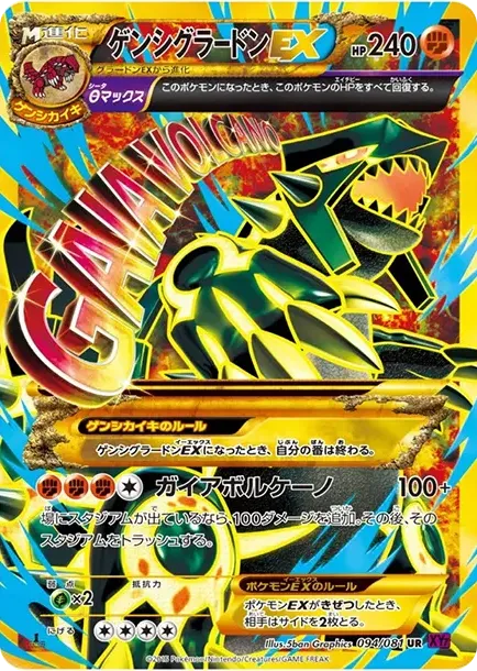 원시 그란돈 Primal Groudon EX UR :1ED