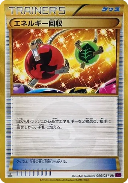 Energy Retrieval UR :1ED