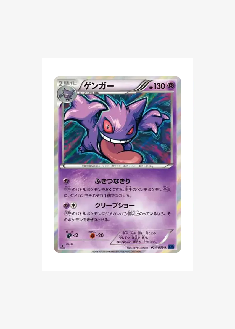 Gengar R :1ED