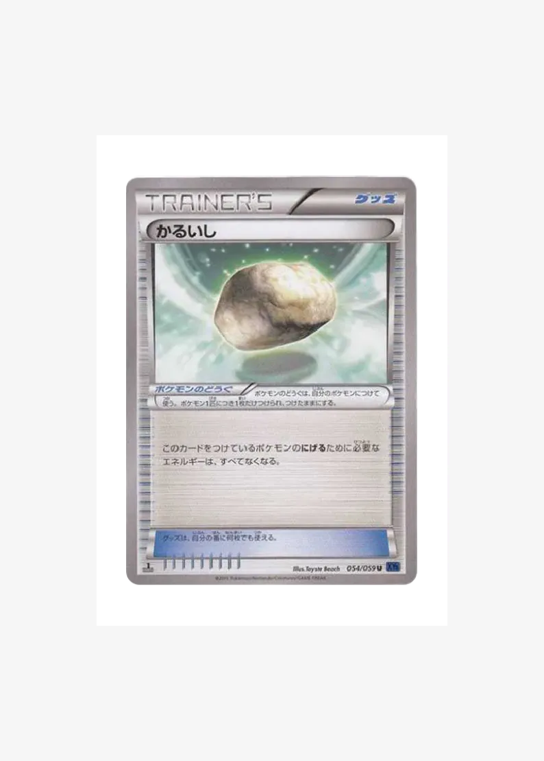 Float Stone U :1ED