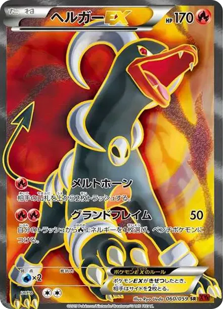 Houndoom EX SR :1ED