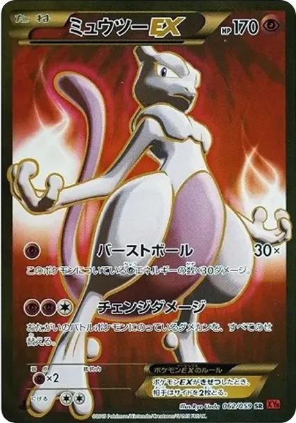 Mewtwo EX SR :1ED