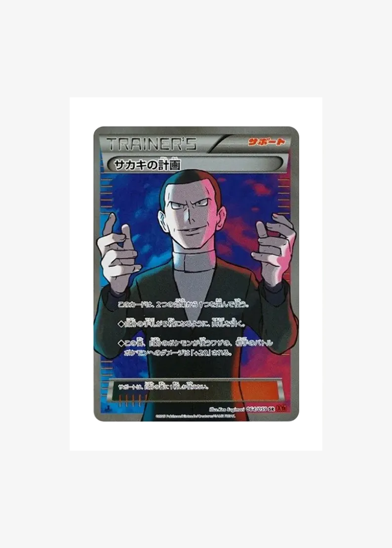 Sakakis Scheme SR :1ED