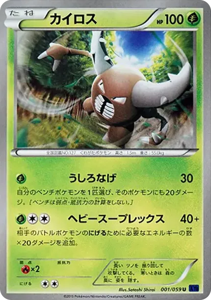 Pinsir U