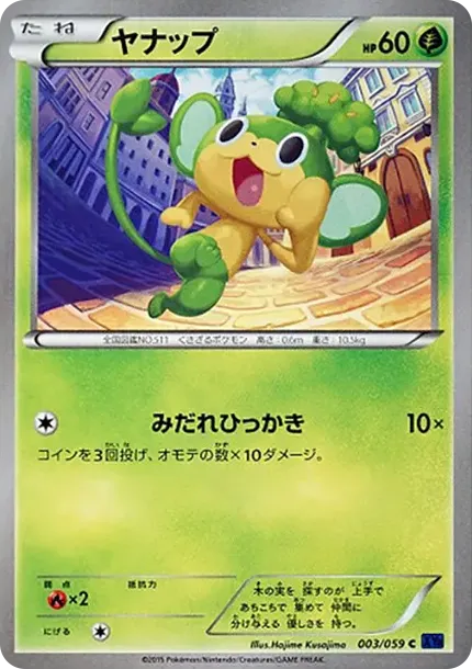 Pansage C