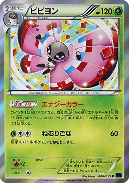 Vivillon C