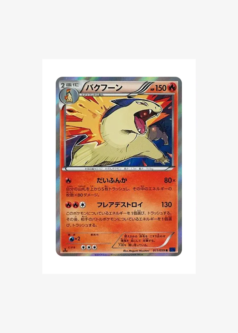 Typhlosion R :1ED