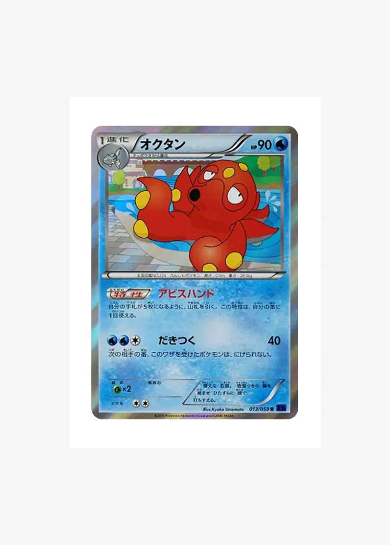 Octillery R
