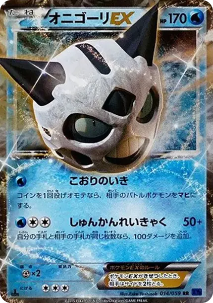 Glalie EX RR :1ED