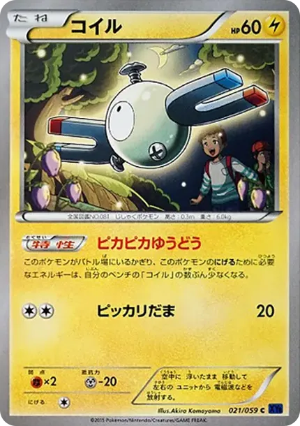 Magnemite C