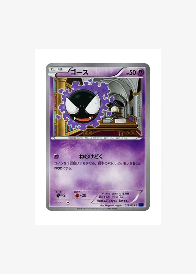 Gastly C