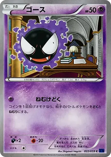 Gastly C