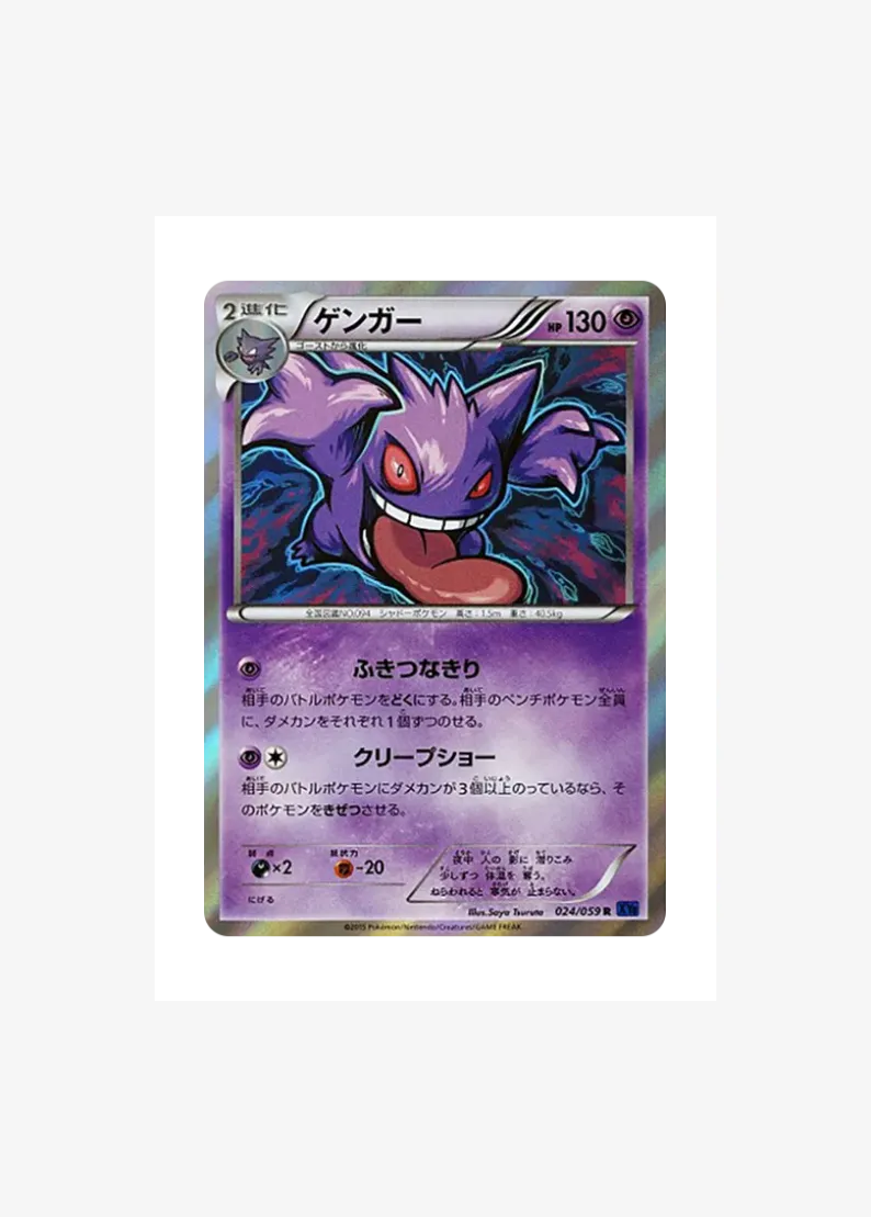 Gengar R